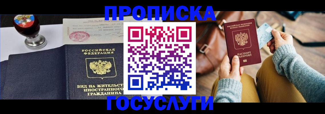 прописка для школы в Кемерово