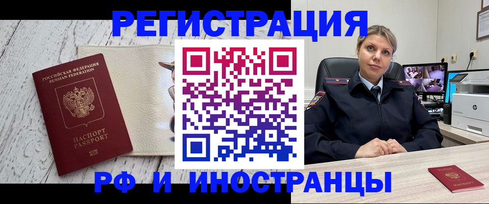 временная регистрация для школы в Кемерово