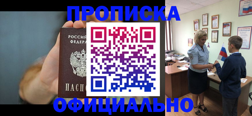 прописка законно в Кемерово
