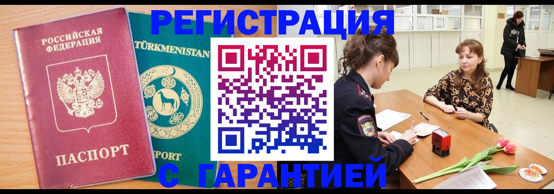 прописка для работы в Кемерово