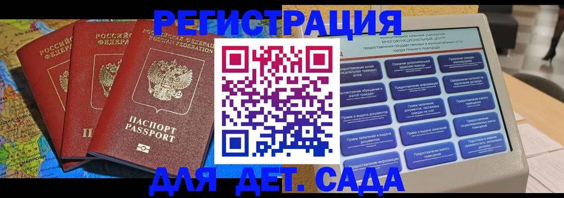 прописка 2025 в Кемерово