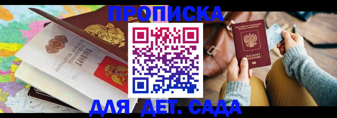 временная регистрация для школы в Кемерово